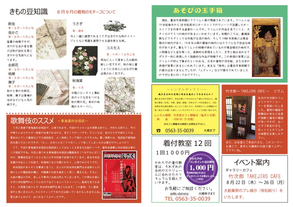 着物新聞２０１９年８月号うら