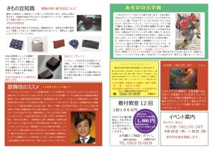 着物新聞２０２４年9月号うらのサムネイル