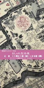 ギャラリー２０２4年１１月おもてのサムネイル